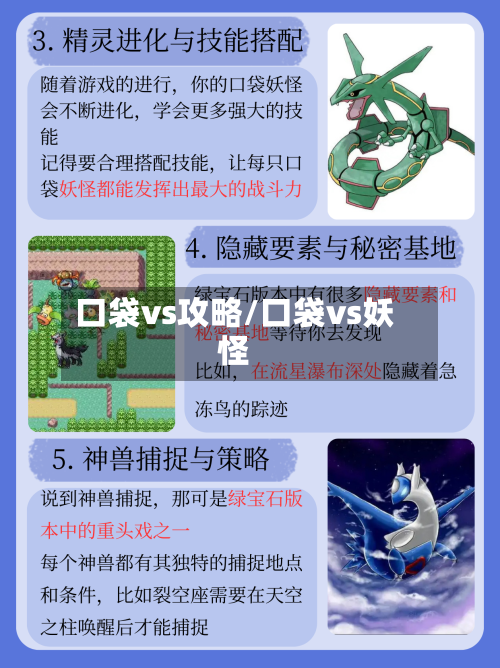 口袋vs攻略/口袋vs妖怪