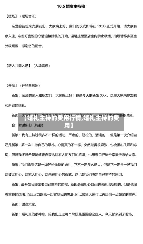 【婚礼主持的费用行情,婚礼主持的费用】-第2张图片