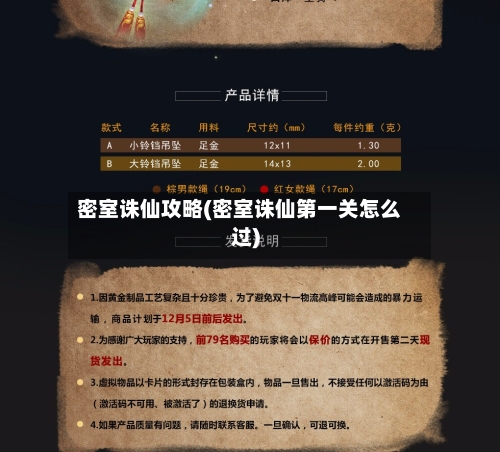 密室诛仙攻略(密室诛仙第一关怎么过)