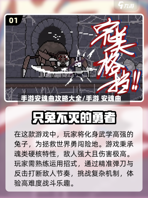 手游安魂曲攻略大全/手游 安魂曲