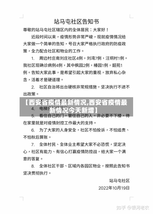 【西安省疫情最新情况,西安省疫情最新情况今天新增】
