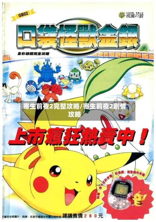 寄生前夜2完整攻略/寄生前夜2剧情攻略-第2张图片