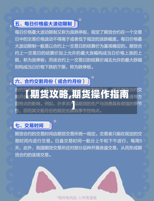 【期货攻略,期货操作指南】