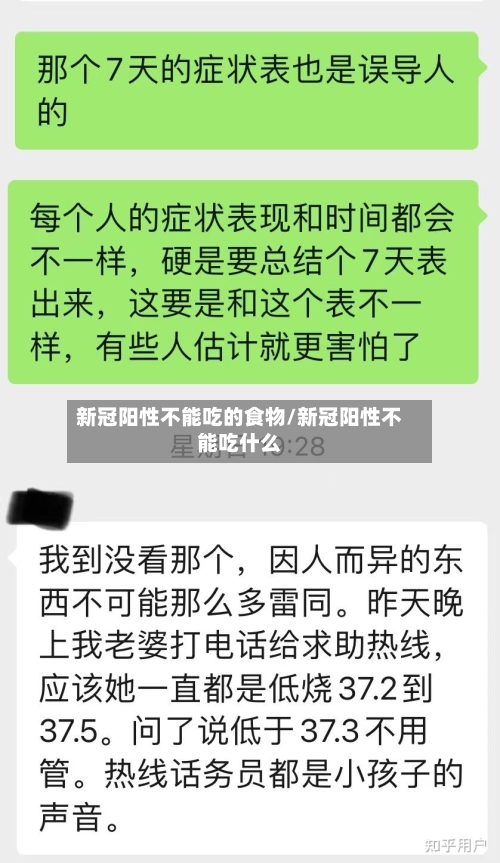 新冠阳性不能吃的食物/新冠阳性不能吃什么