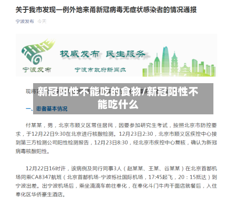 新冠阳性不能吃的食物/新冠阳性不能吃什么-第2张图片