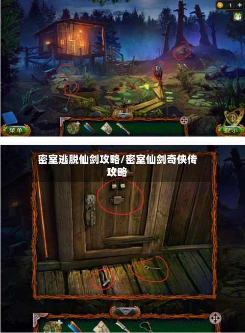 密室逃脱仙剑攻略/密室仙剑奇侠传攻略