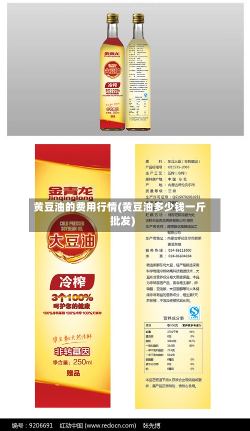 黄豆油的费用行情(黄豆油多少钱一斤批发)