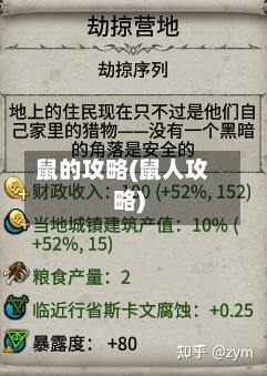 鼠的攻略(鼠人攻略)