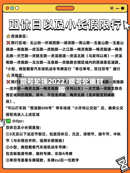 限号轮换2022/限号轮换时间