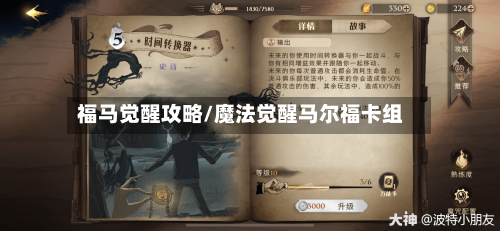 福马觉醒攻略/魔法觉醒马尔福卡组