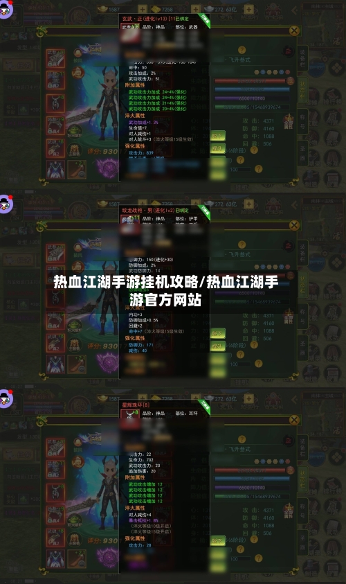 热血江湖手游挂机攻略/热血江湖手游官方网站-第2张图片