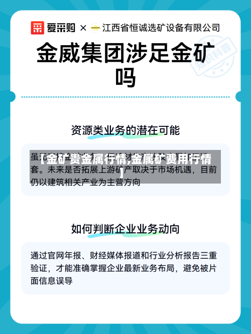 【金矿贵金属行情,金属矿费用行情】-第3张图片