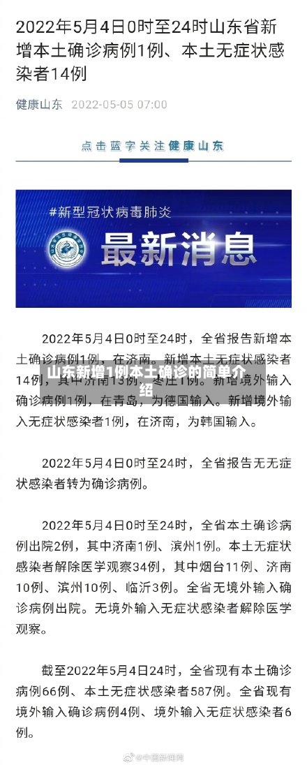 山东新增1例本土确诊的简单介绍-第3张图片