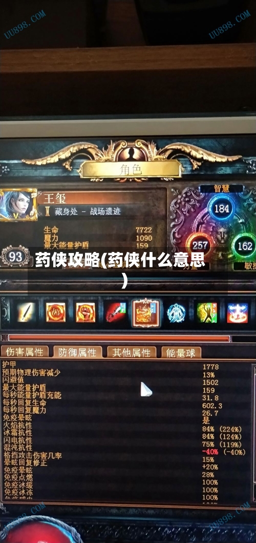 药侠攻略(药侠什么意思)-第3张图片