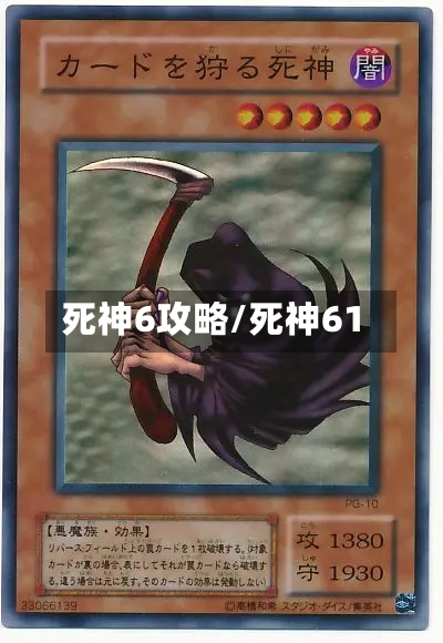 死神6攻略/死神61-第2张图片