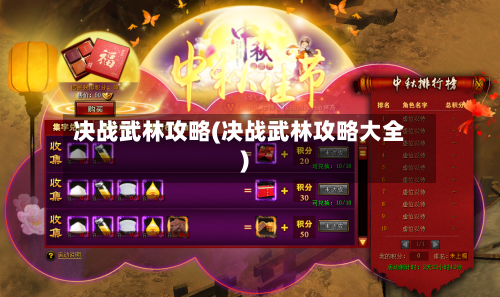 决战武林攻略(决战武林攻略大全)-第2张图片
