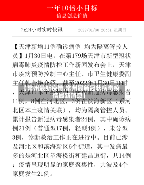 【常州最新疫情,常州最新冠状病毒疫情最新消息】