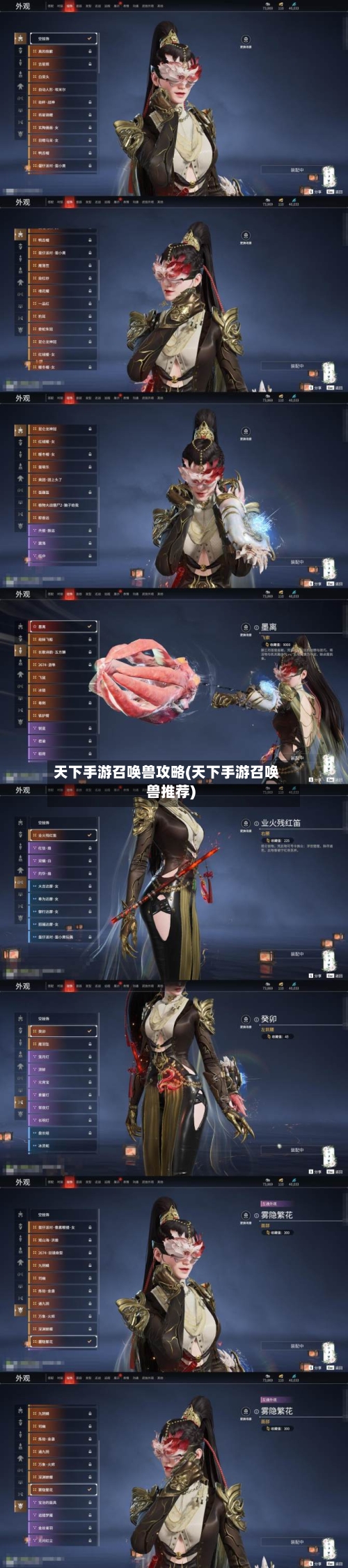 天下手游召唤兽攻略(天下手游召唤兽推荐)-第2张图片