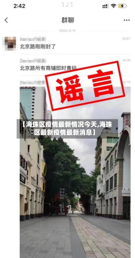 【海珠区疫情最新情况今天,海珠区最新疫情最新消息】