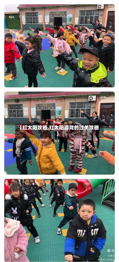 【红太阳攻略,红太阳游戏的过关攻略】-第2张图片