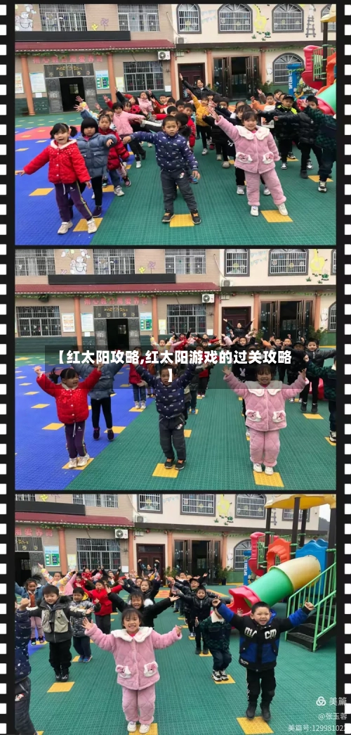 【红太阳攻略,红太阳游戏的过关攻略】