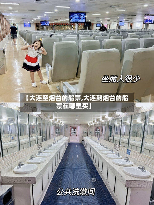 【大连至烟台的船票,大连到烟台的船票在哪里买】