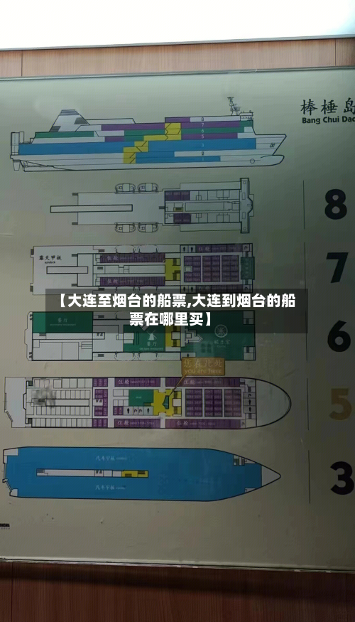 【大连至烟台的船票,大连到烟台的船票在哪里买】-第2张图片