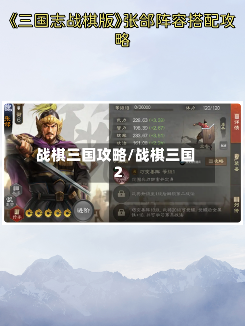 战棋三国攻略/战棋三国2-第2张图片