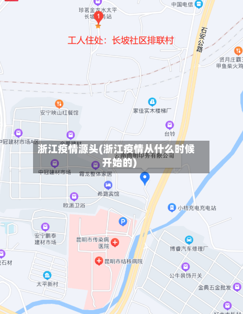 浙江疫情源头(浙江疫情从什么时候开始的)