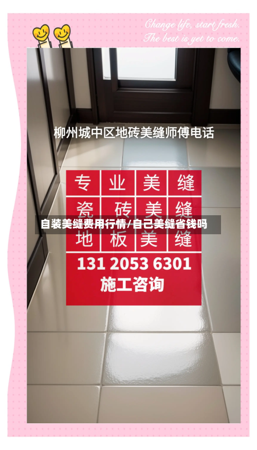 自装美缝费用行情/自己美缝省钱吗