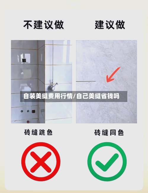 自装美缝费用行情/自己美缝省钱吗-第2张图片
