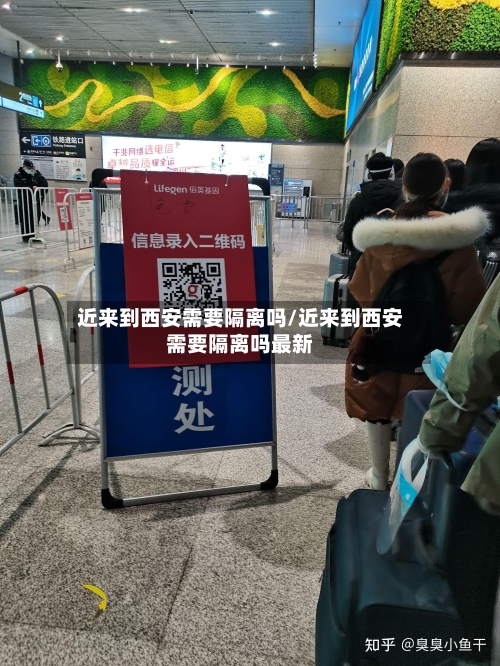 近来到西安需要隔离吗/近来到西安需要隔离吗最新-第2张图片