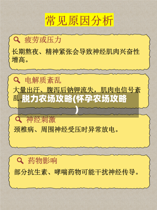 脱力农场攻略(怀孕农场攻略)