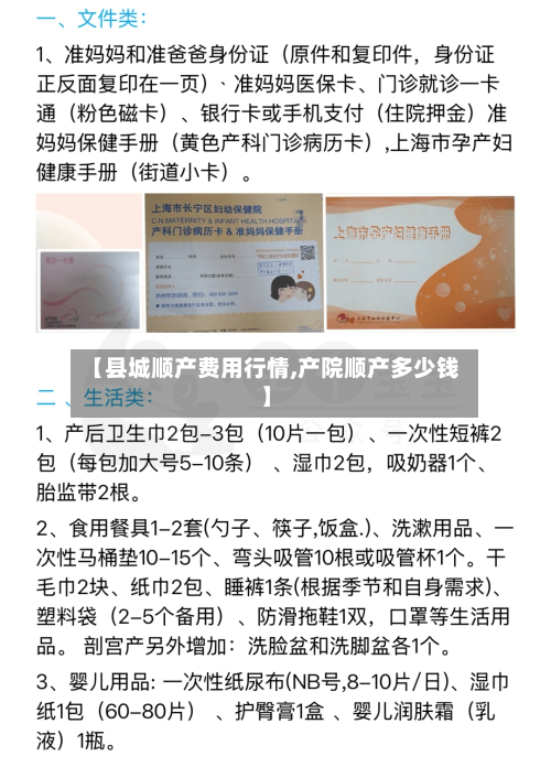 【县城顺产费用行情,产院顺产多少钱】