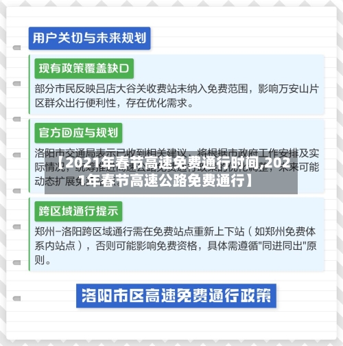 【2021年春节高速免费通行时间,2021年春节高速公路免费通行】