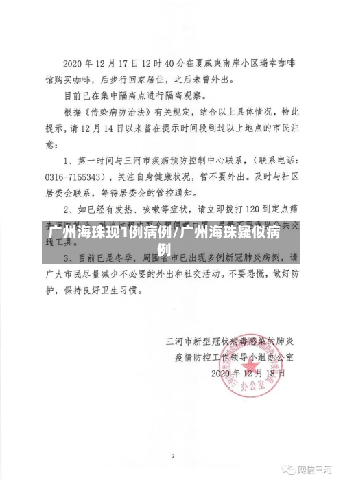 广州海珠现1例病例/广州海珠疑似病例