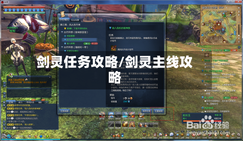 剑灵任务攻略/剑灵主线攻略