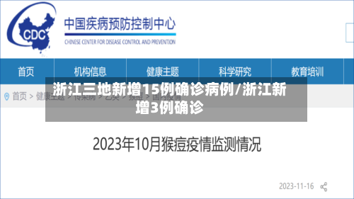 浙江三地新增15例确诊病例/浙江新增3例确诊-第2张图片