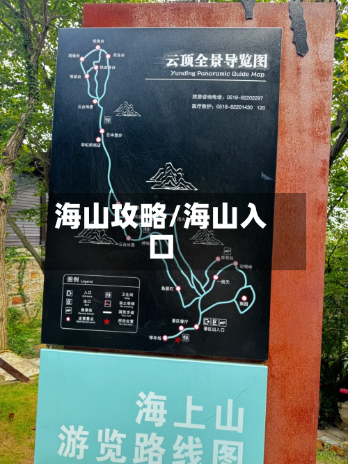 海山攻略/海山入口-第3张图片