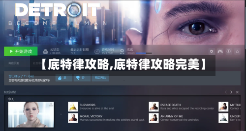 【底特律攻略,底特律攻略完美】-第2张图片
