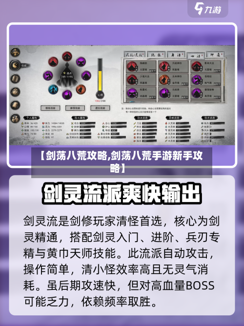 【剑荡八荒攻略,剑荡八荒手游新手攻略】