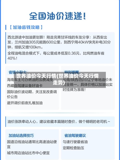 世界油价今天行情(世界油价今天行情走势)