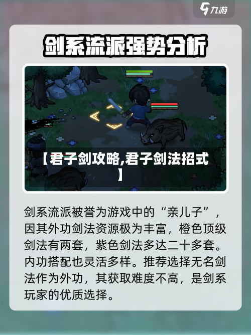 【君子剑攻略,君子剑法招式】