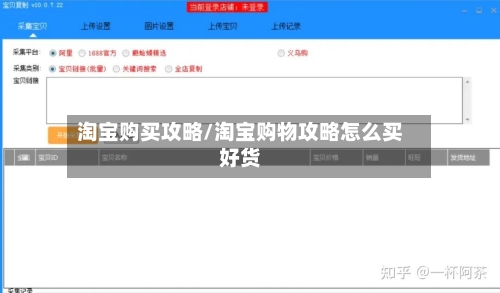 淘宝购买攻略/淘宝购物攻略怎么买好货