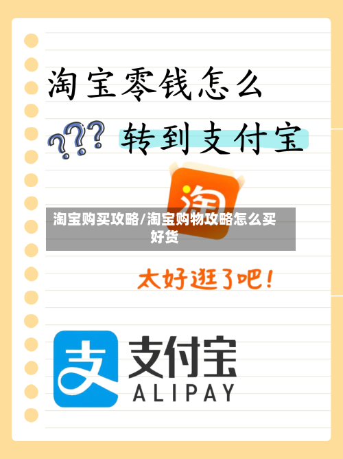 淘宝购买攻略/淘宝购物攻略怎么买好货-第3张图片