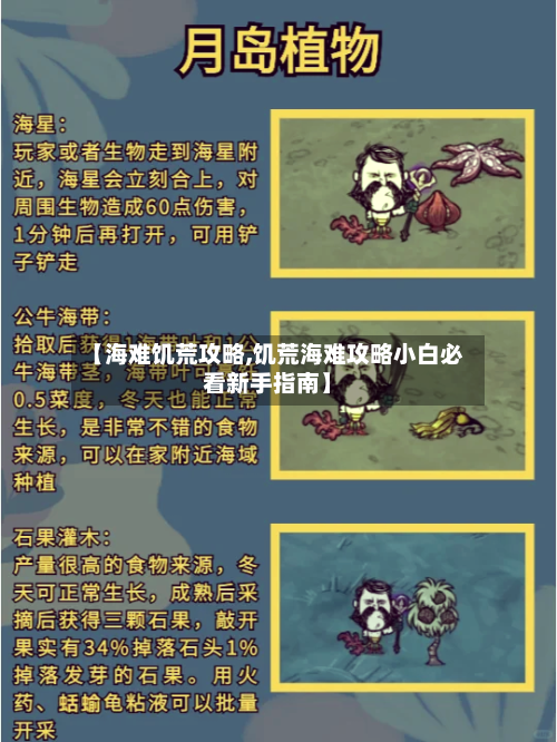 【海难饥荒攻略,饥荒海难攻略小白必看新手指南】