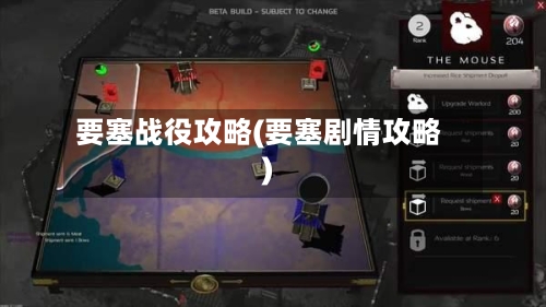 要塞战役攻略(要塞剧情攻略)