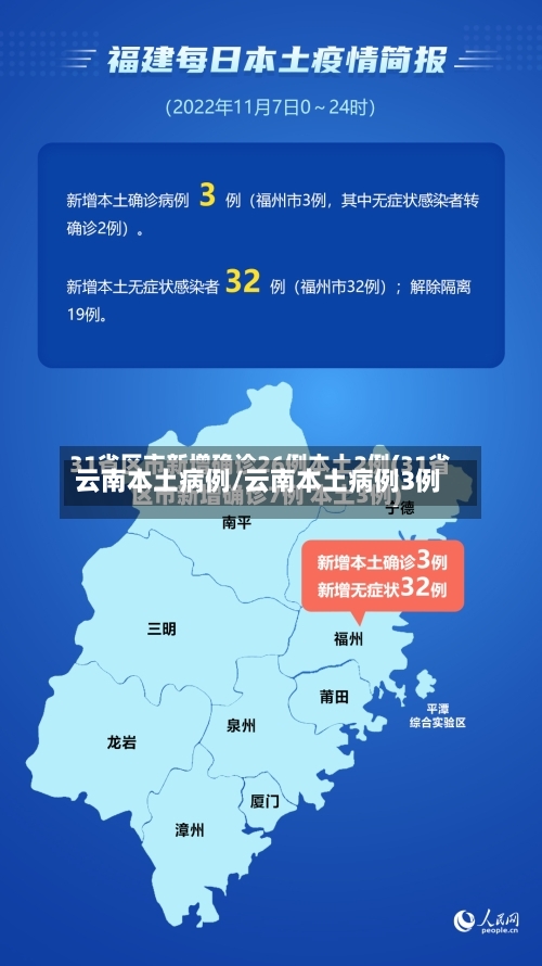 云南本土病例/云南本土病例3例-第2张图片