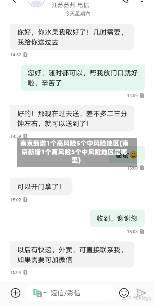 南京新增1个高风险5个中风险地区(南京新增1个高风险5个中风险地区是哪里)-第2张图片