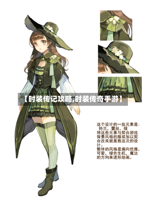 【时装传记攻略,时装传奇手游】-第2张图片
